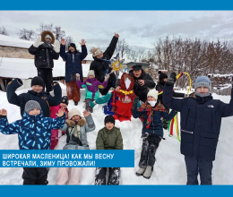 Широкая масленица! Как мы весну встречали, зиму провожали!