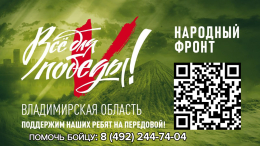 проект 'Всё для Победы'