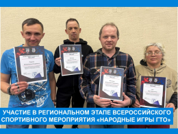 Участие в Народных играх ГТО
