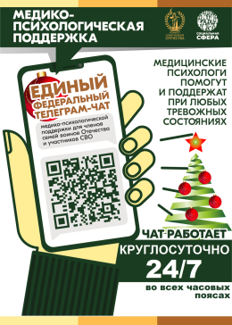 Участники СВО и члены их семей могут бесплатно и круглосуточно получить медико-психологическую помощь