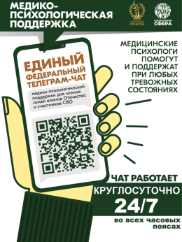 Медико-психологическая помощь для участников СВО и членов их семей