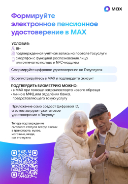Электронное удостоверение в MAX