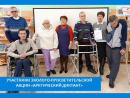 ЖИТЕЛИ ПАНСИОНАТА СТАЛИ УЧАСТНИКАМИ БОЛЬШОГО АРКТИЧЕСКОГО СОБЫТИЯ!