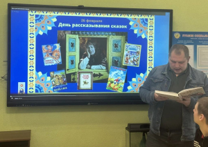 День рассказывания сказок