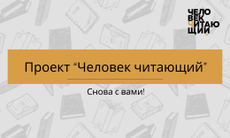 Человек читающий