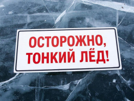 Почему лёд опасен весной?