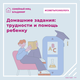 Советы психолога. Часть 36