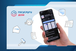 Госуслуги Дом. Передача показаний счетчиков.