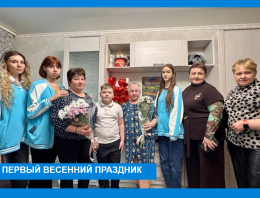 Первый весенний праздник