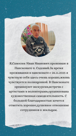 Отзыв жителя