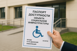 Информация по соблюдению обязательных требований законодательства по обеспечению для инвалидов условий доступности объектов и услуг в сфере социального обслуживания (паспорт доступности).