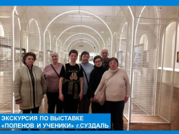 Экскурсия по выставке "Поленов и ученики",г.Суздаль