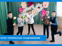 Праздничное мероприятие, посвященное Международному женскому дню