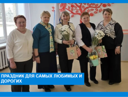 Поздравляем самых дорогих и любимых