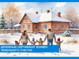 О возможности получения выплаты взамен земельного участка