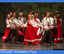 Концерт ансамбля