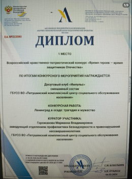 Победа во Всероссийском нравственно - патриотическом конкурсе "Время героев - время защитников Отечества"