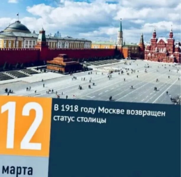 Видео путешествие к 108-летию как Москва снова стала столицей России.