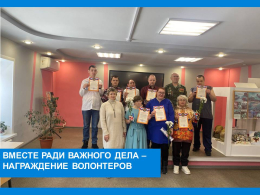 Вместе ради важного дела