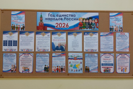 Стенд "Единство народов России: 2026" – Путеводитель по многоликой стране