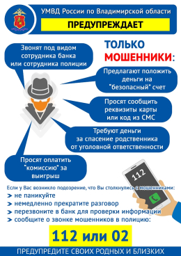 Предупрежден - значит, защищен!