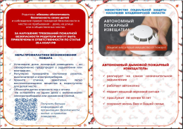 Напоминаем о необходимости устанавливать пожарные извещатели