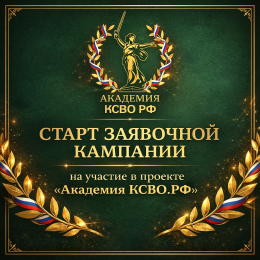 Академия СВО