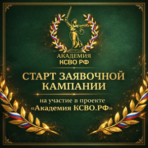 Академия СВО