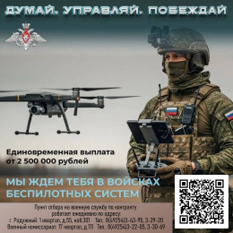 Управляй небом — защищай будущее!