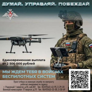 Управляй небом — защищай будущее!