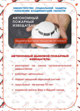 Автономный пожарный извещатель