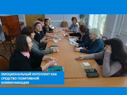 Эмоциональный интеллект