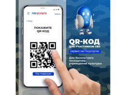 QR-код для подтверждения статуса участника СВО