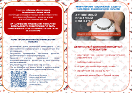  Информация о пожарных извещателях и правовой ответственности родителей за неисполнение требований пожарной безопасности среди семей.