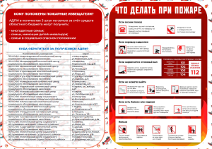  Информация о пожарных извещателях и правовой ответственности родителей за неисполнение требований пожарной безопасности среди семей.
