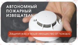 Буклет о пожарных извещателях и правовой ответственности родителей за неисполнение требований пожарной безопасности среди семей