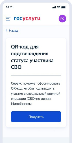 Новый способ подтверждения статуса участников СВО