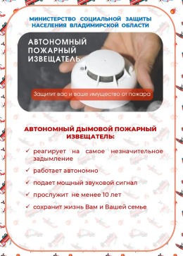 Автономный дымовой пожарный извещатель (АДПИ) защитит вас и ваше имущество от пожара! 