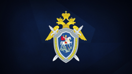 Набор в академию Следственного комитета