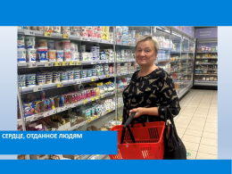 СЕРДЦЕ, ОТДАННОЕ ЛЮДЯМ