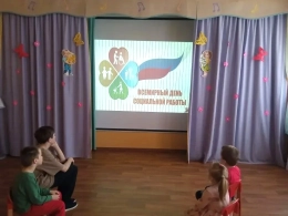 Всемирный день социальной работы