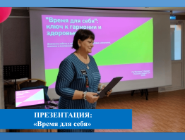 Презентация «Время для себя»