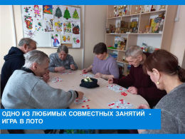 Лото с конфетным призом -наш фирменный рецепт хорошего настроения!