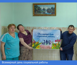 День социальной работы