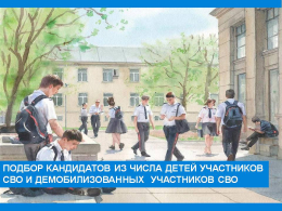 Обучение для детей участников СВО в 2026 году