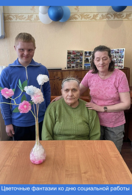 Цветочные фантазии ко дню социальной работы