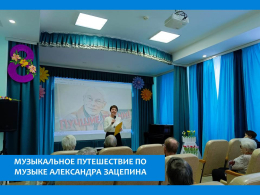 КИНО И МУЗЫКА ЕДИНЫ 