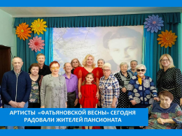 МУЗЫКАЛЬНО-ПОЭТИЧЕСКИЙ ПРАЗДНИК ПРОШЕЛ В ПАНСИОНАТЕ