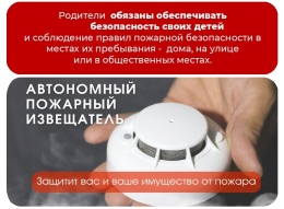 Безопасность детей — главный приоритет