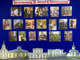 Фото-флешмоб «Ярче всех бриллиантов в мире…женщина»